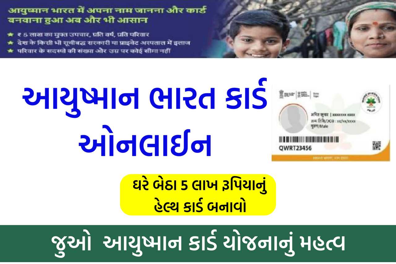 Ayushman Bharat Card Apply Online