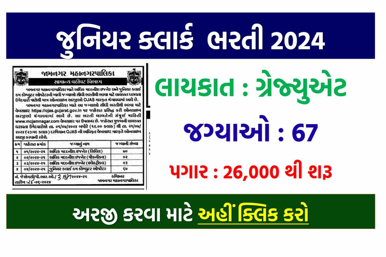 JMC Bharti 2024