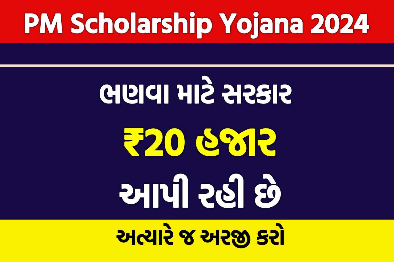 PM Scholarship Yojana Online