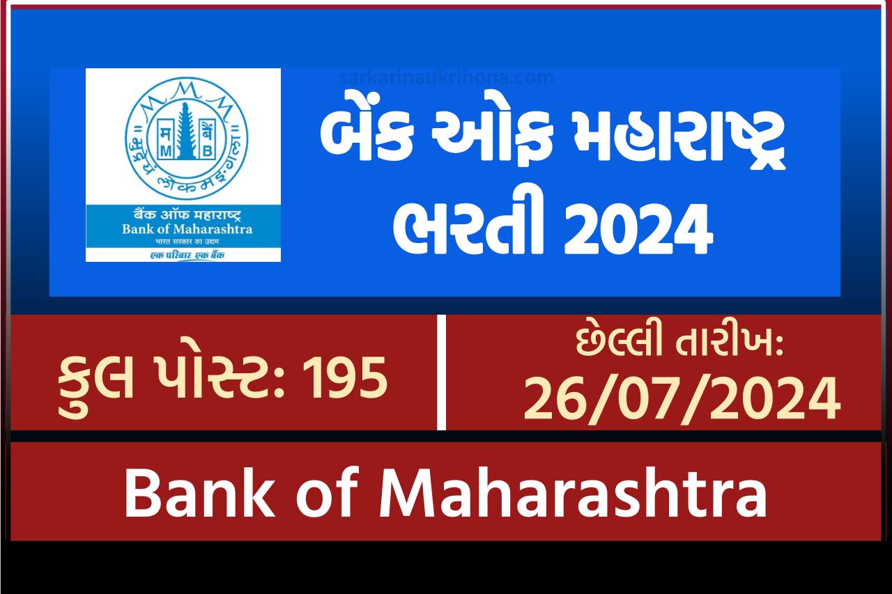 Bank of Maharashtra Recruitment 2024