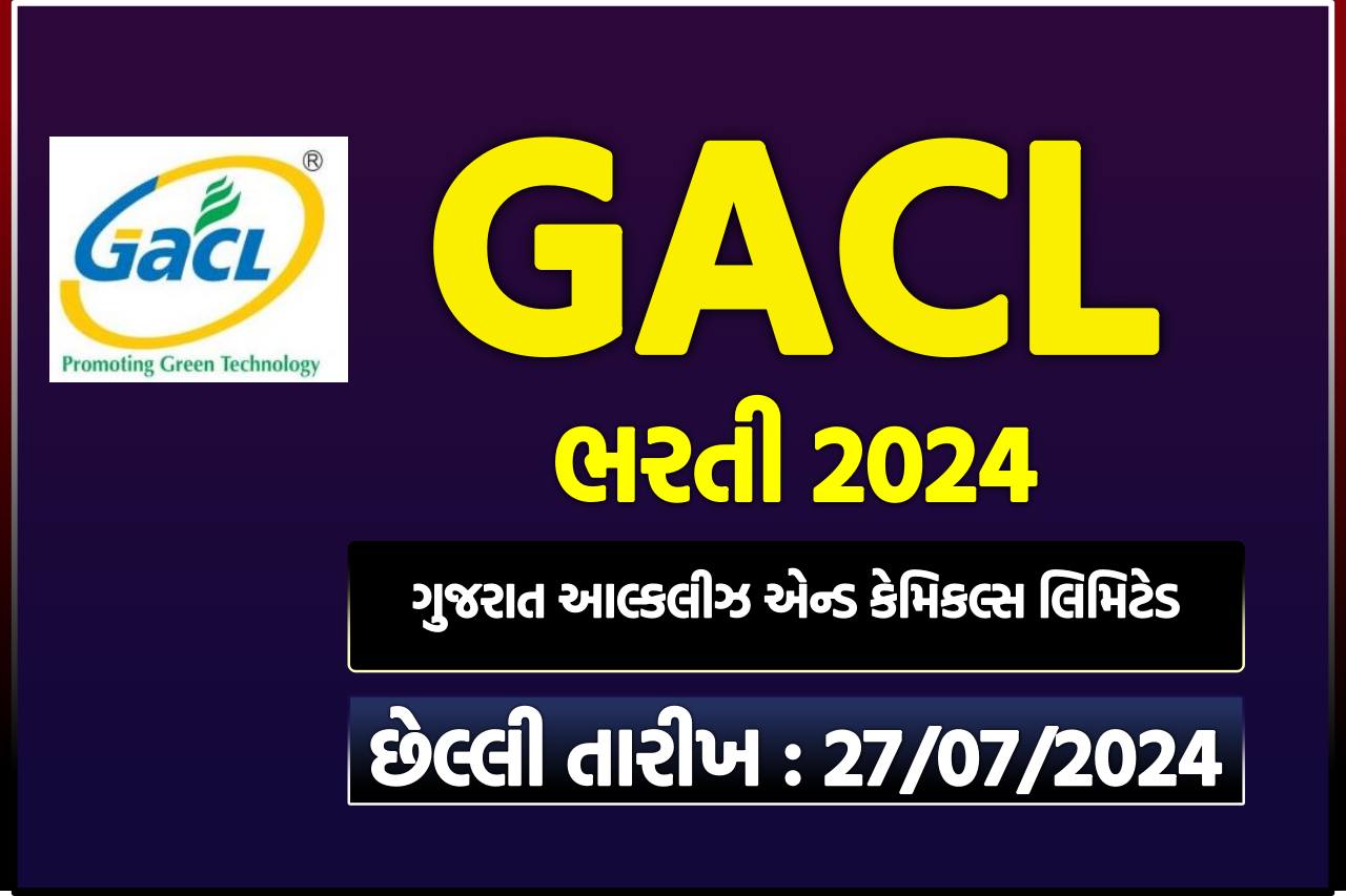 GACL Recruitment 2024