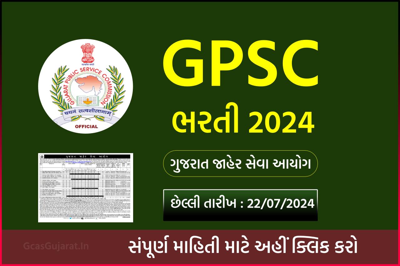 GPSC Recruitment 2024