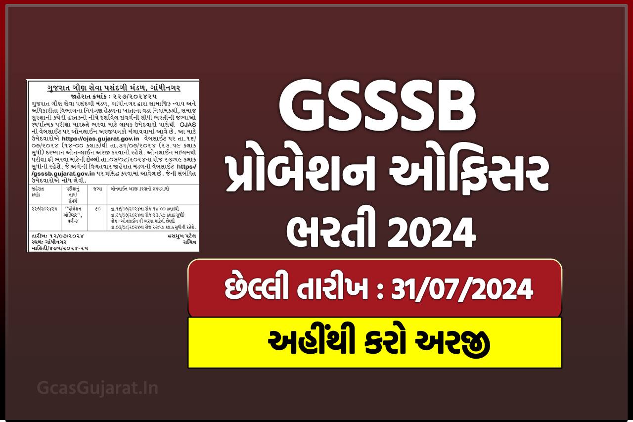 GSSSB Probation Officer Recruitment 2024