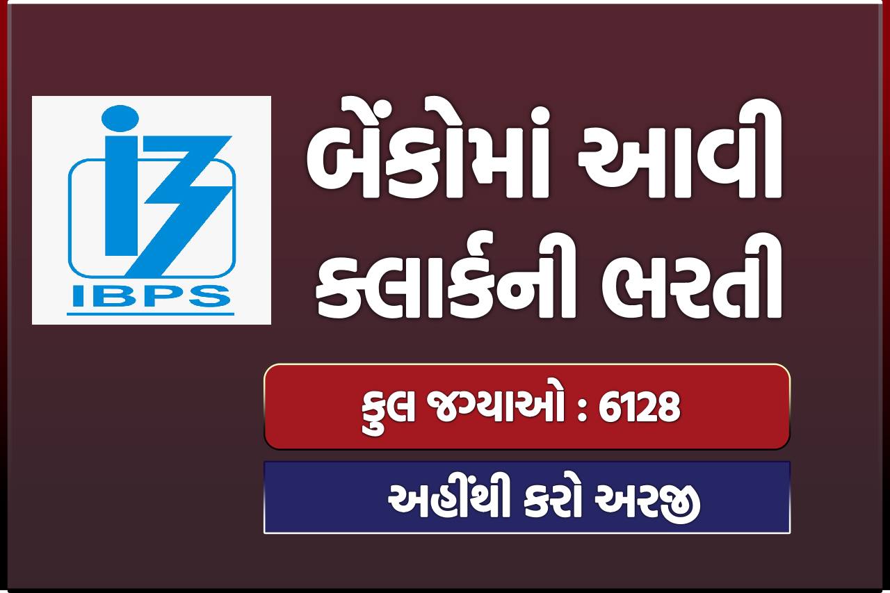 IBPS Recruitment 2024