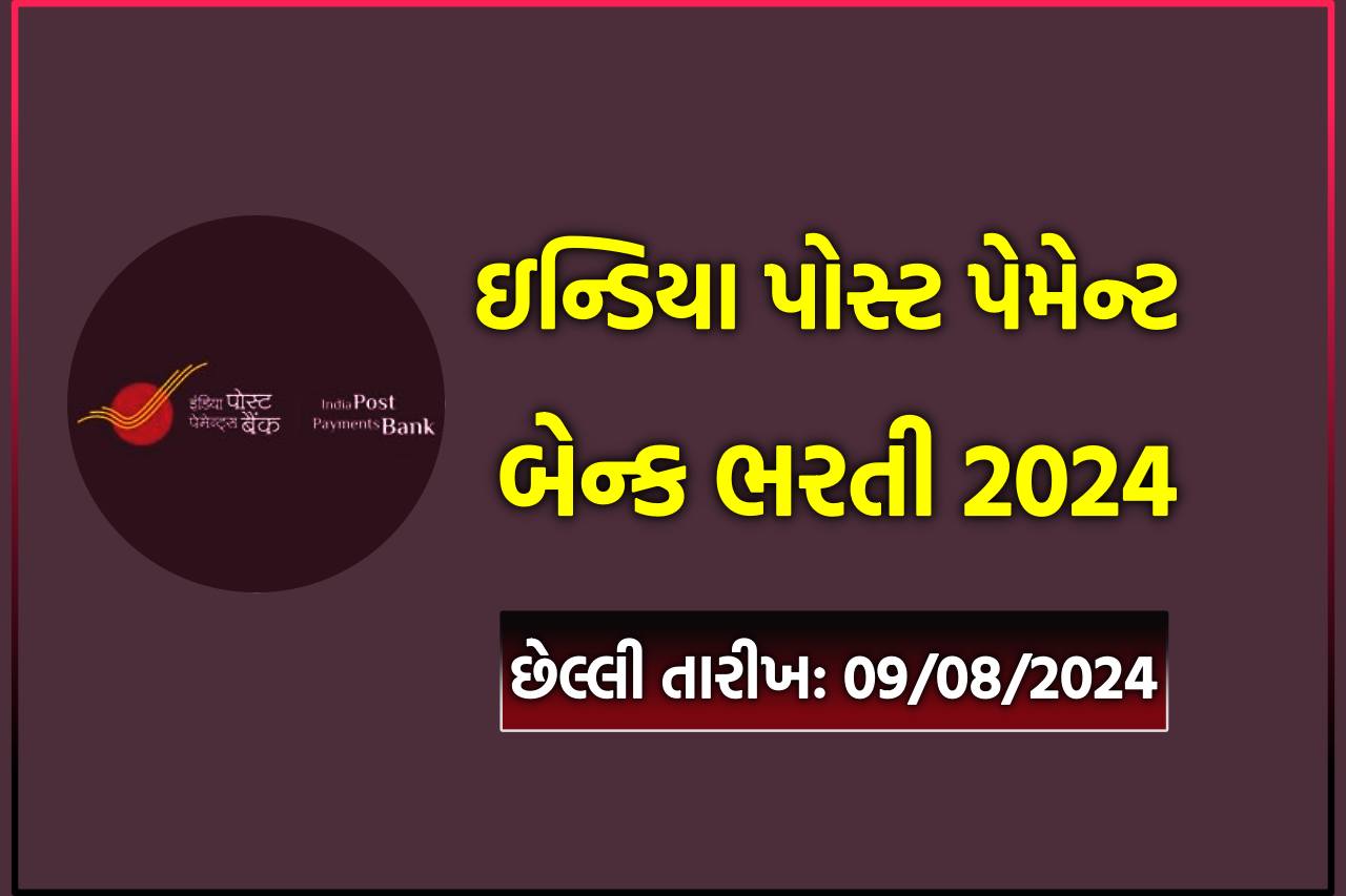 IPPB Recruitment 2024