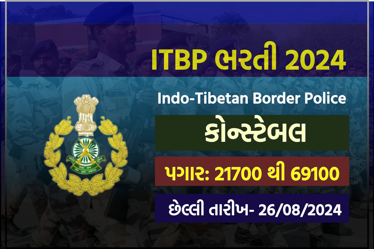 ITBP Recruitment 2024