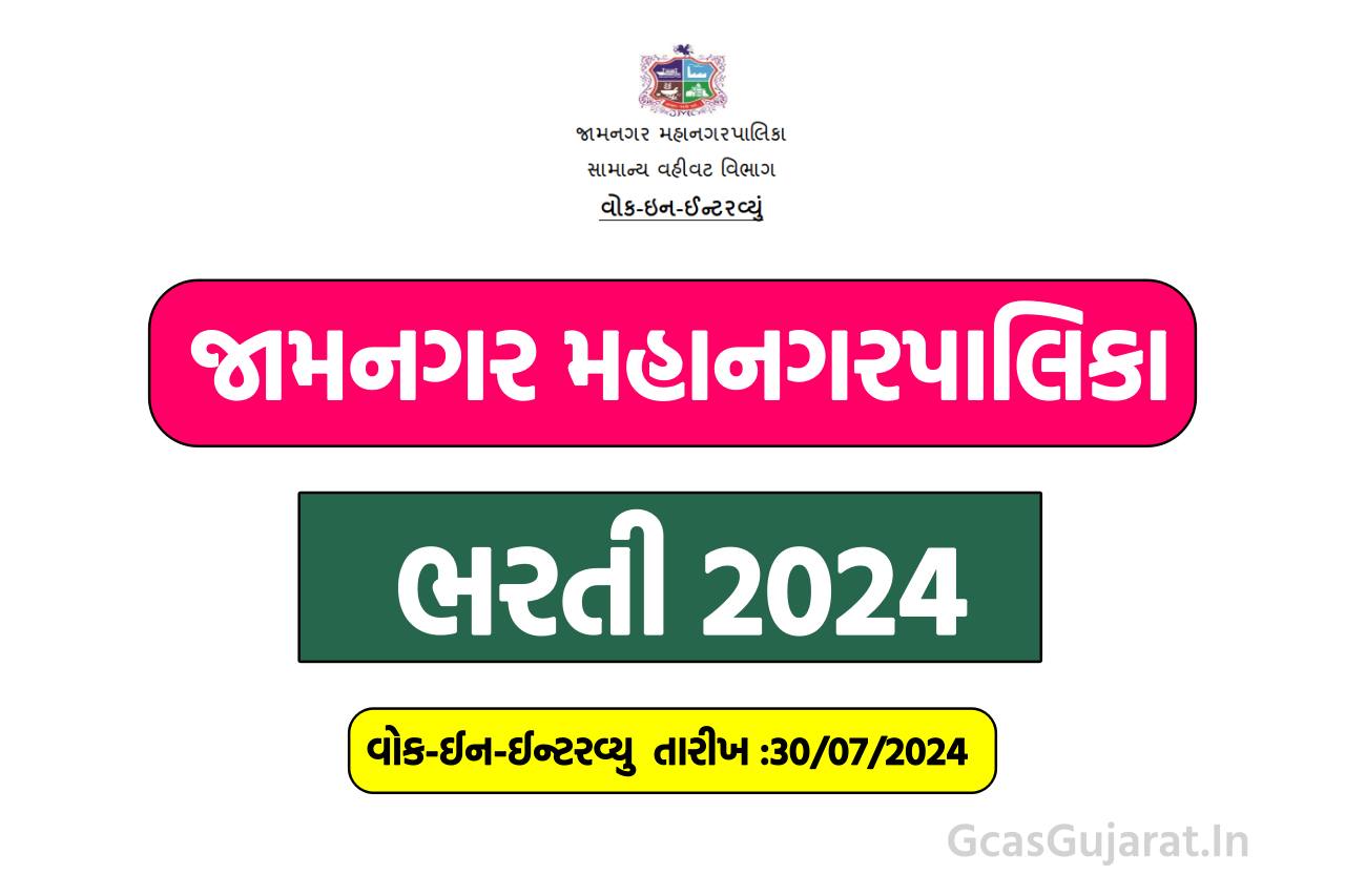 JMC Recruitment 2024