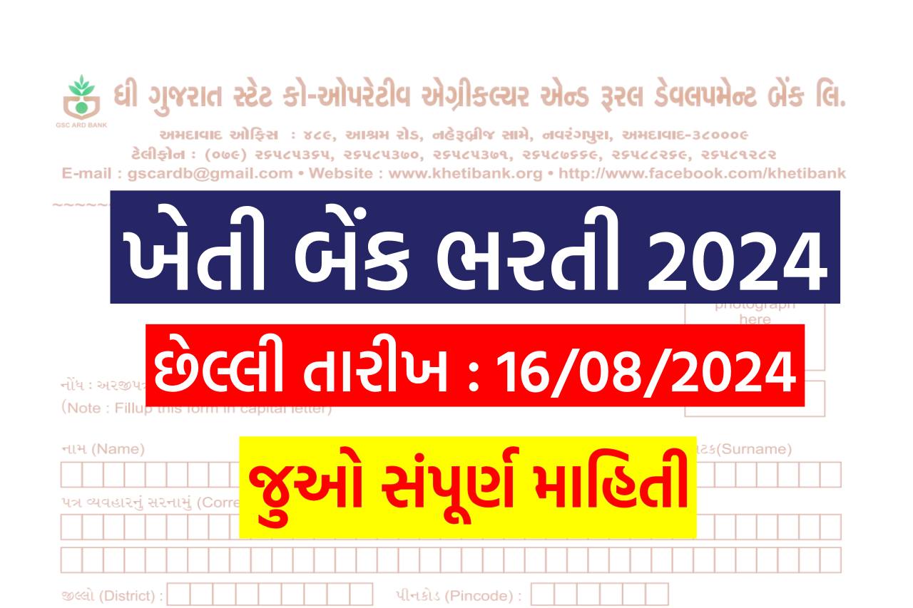 Kheti Bank Recruitment 2024