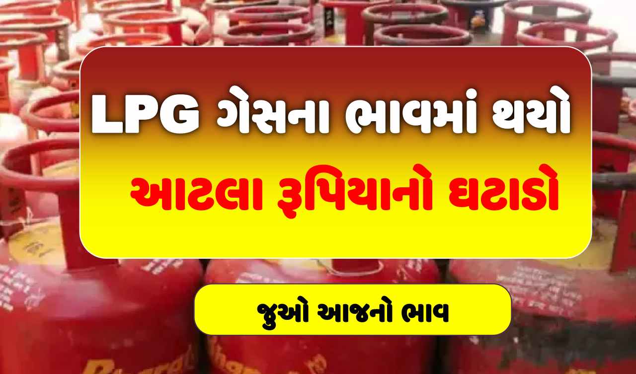 LPG Cylinder Price