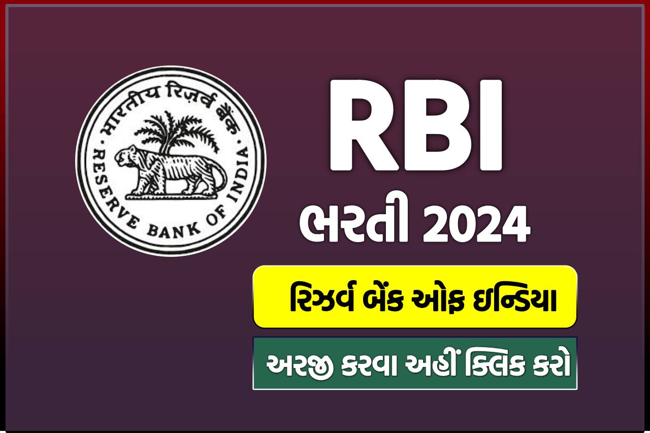 RBI Recruitment 2024