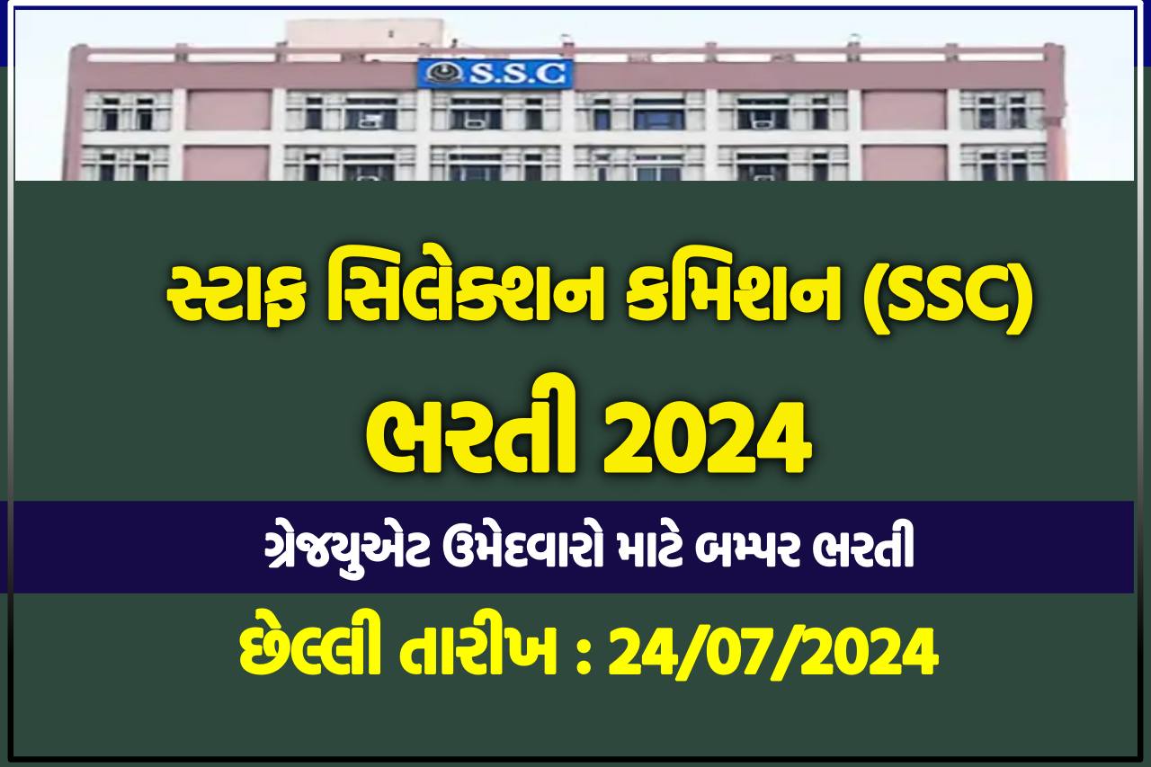 SSC CGL Recruitment 2024