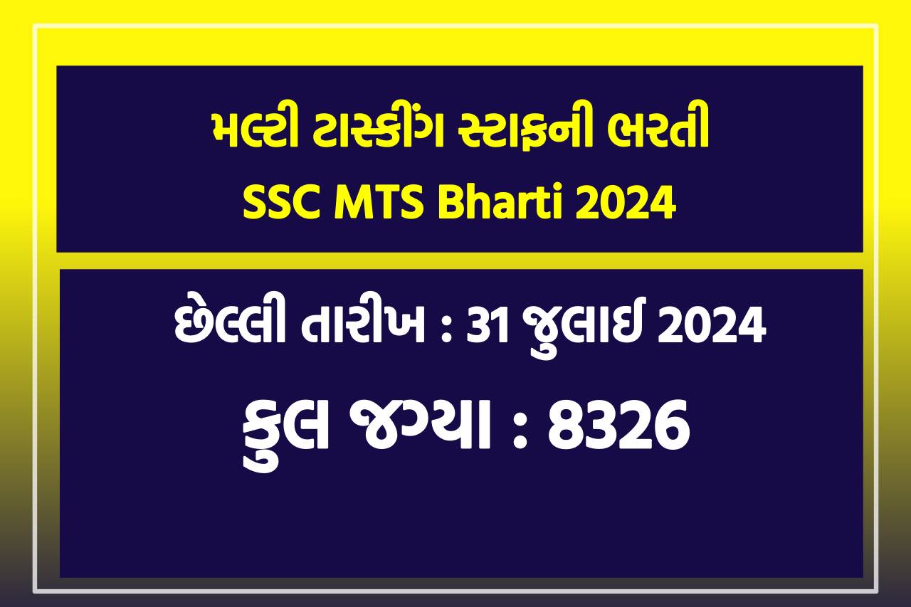 SSC MTS Bharti 2024