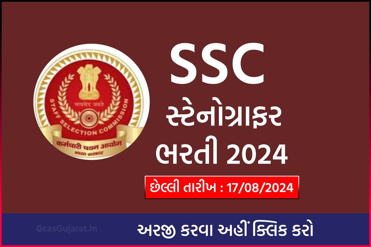 SSC Stenographer Recruitment 2024