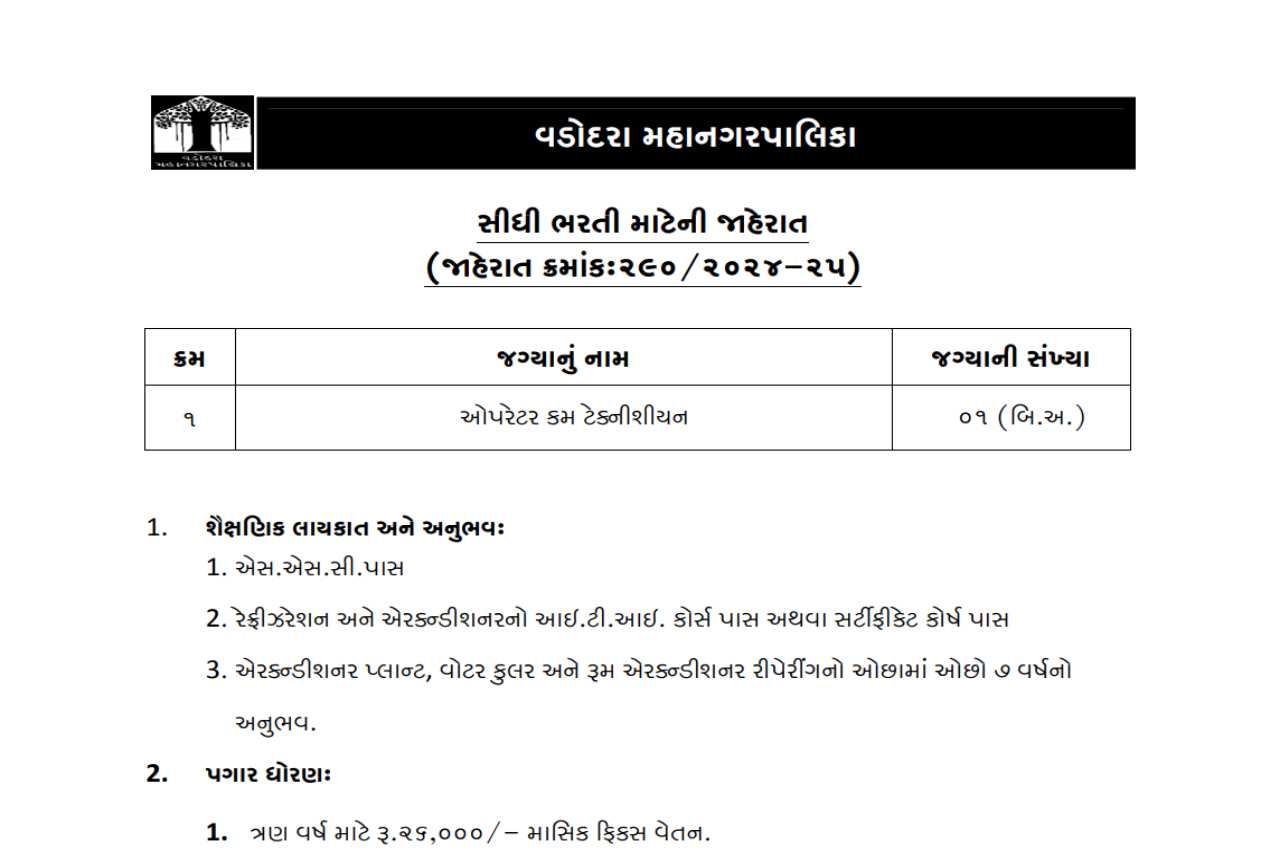 VMC Operator Cum Technician Recruitment 2024