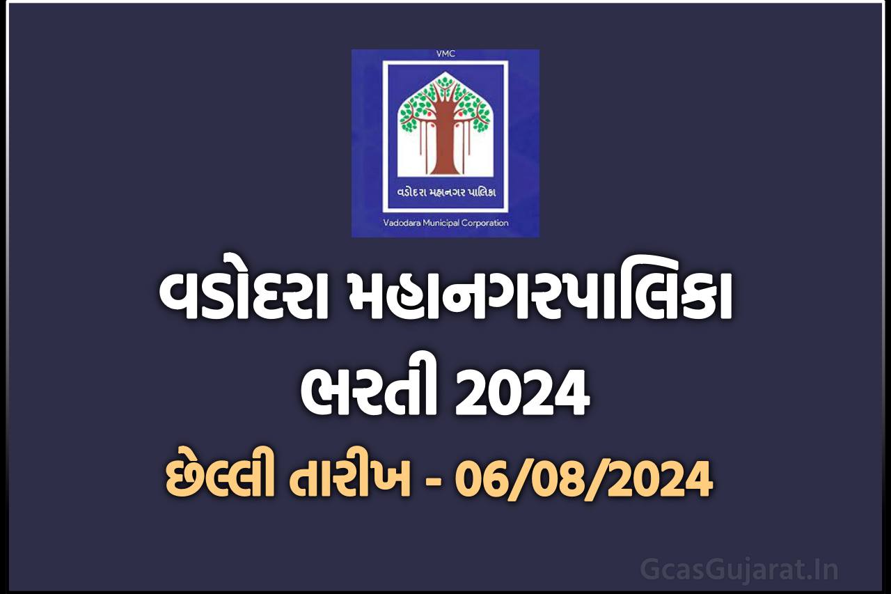 VMC Recruitment 2024