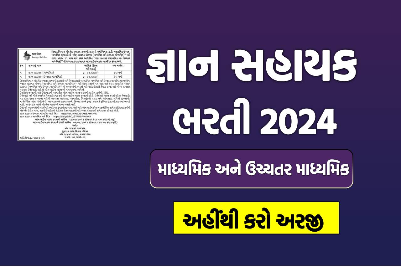 Gyan Sahayak Recruitment 2024