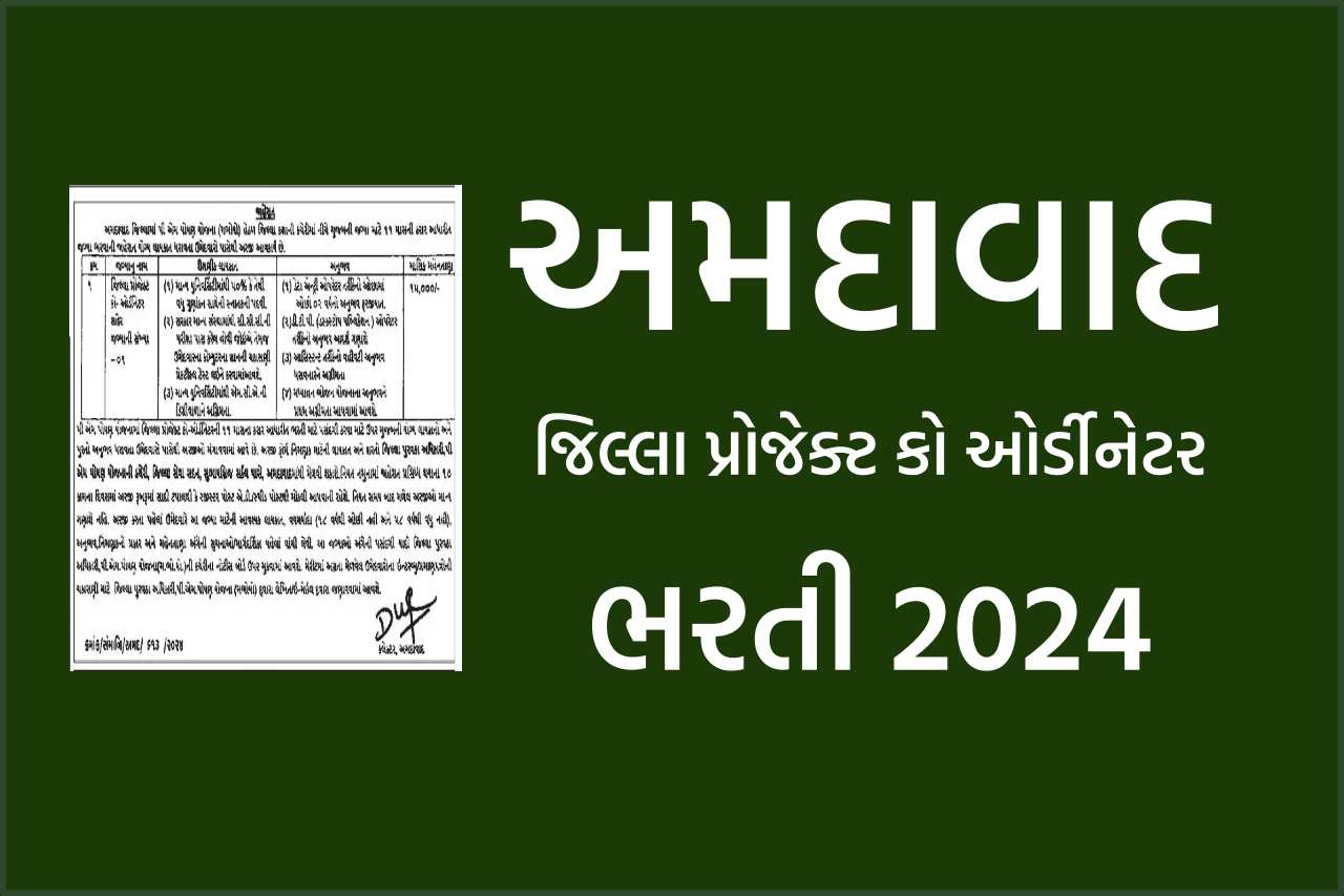 Ahmedabad PM Poshan Yojana Recruitment 2024