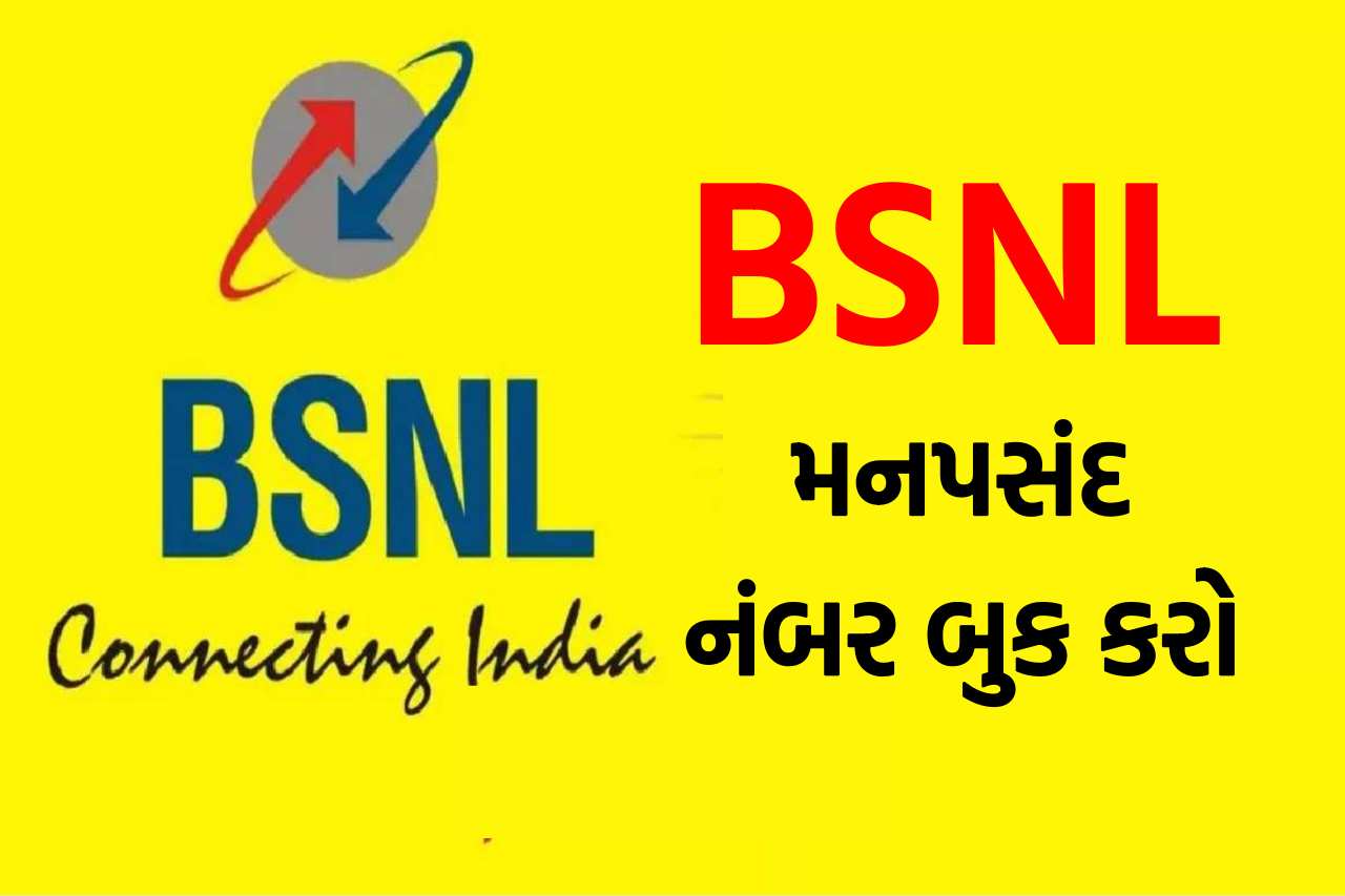 BSNL Choose Mobile Number