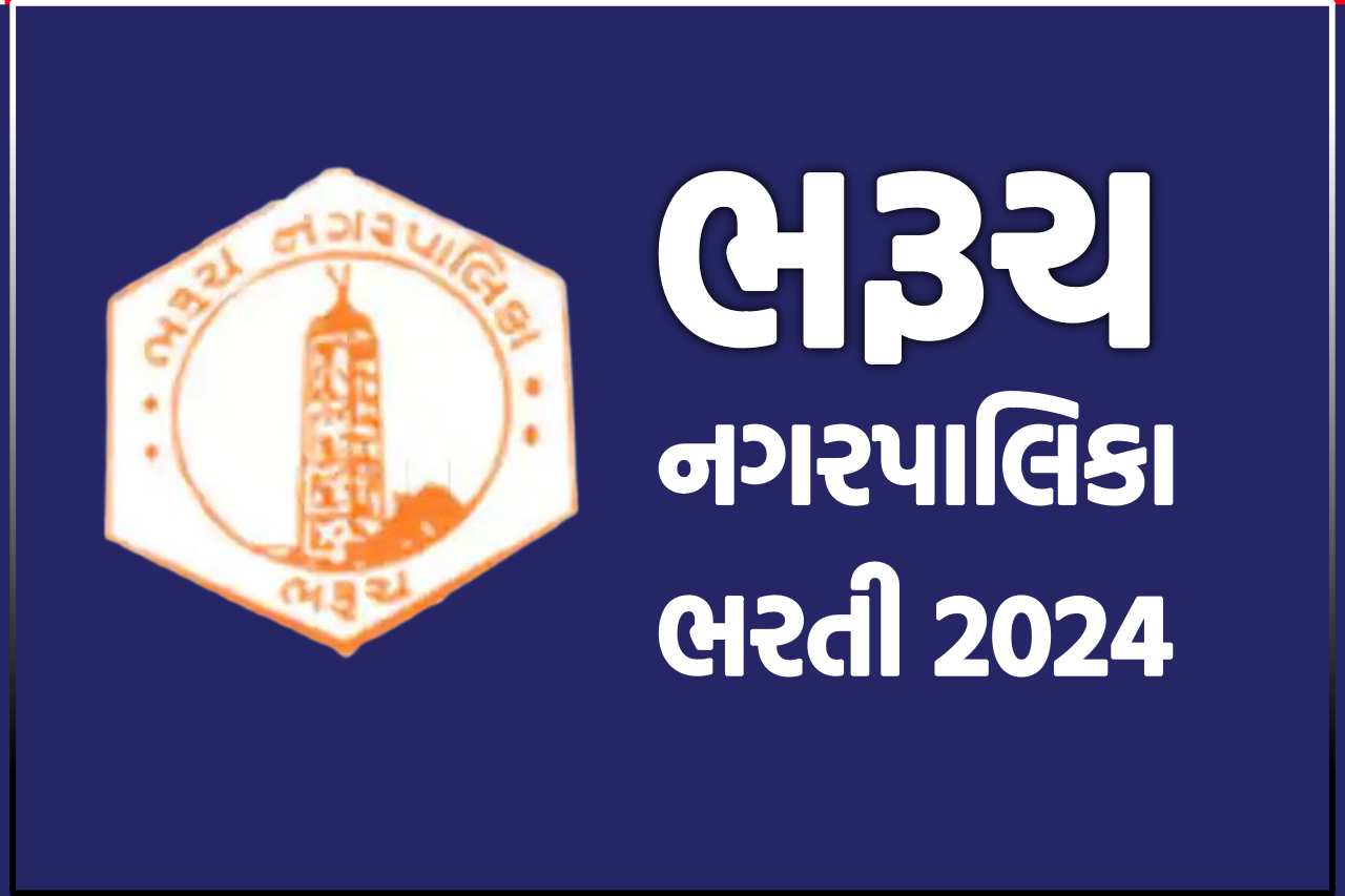 Bharuch Nagarpalika Recruitment 2024