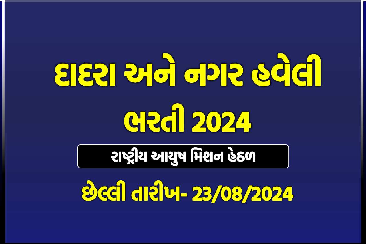 Dadra and Nagar Haveli Recruitment 2024