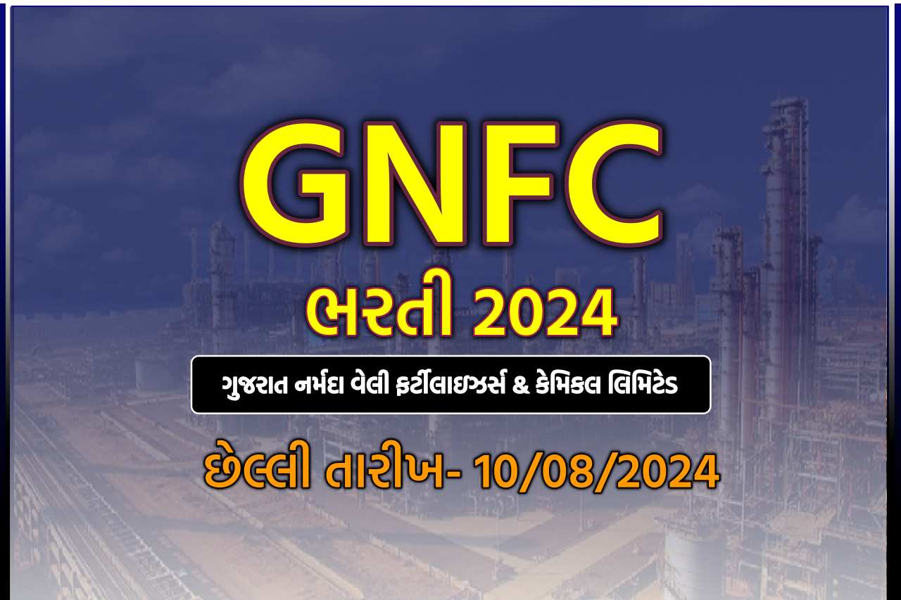 GNFC Recruitment 2024