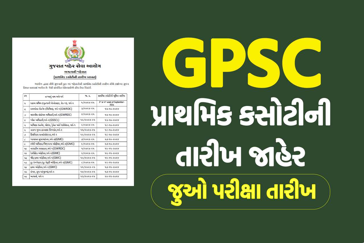 GPSC Exam Date 2024