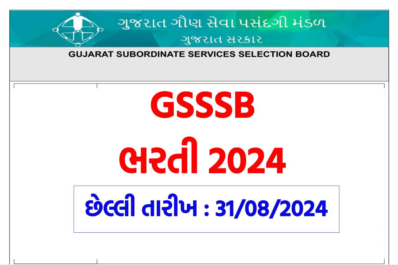 GSSSB Fireman cum Driver Recruitment 2024