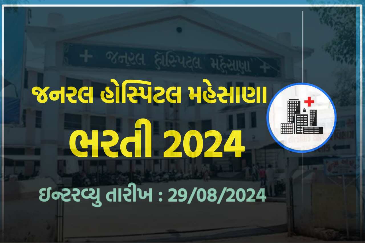 General Hospital Mehsana Recruitment 2024