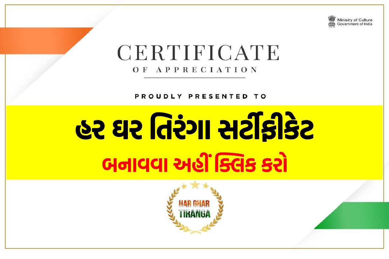 Har Ghar Tiranga Certificate