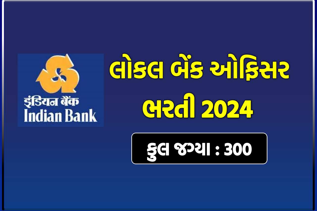 Indian Bank LBO Recruitment 2024