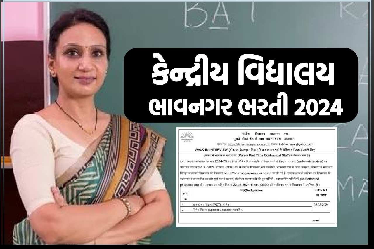 Kendriya Vidyalaya Bhavnagar Recruitment 2024