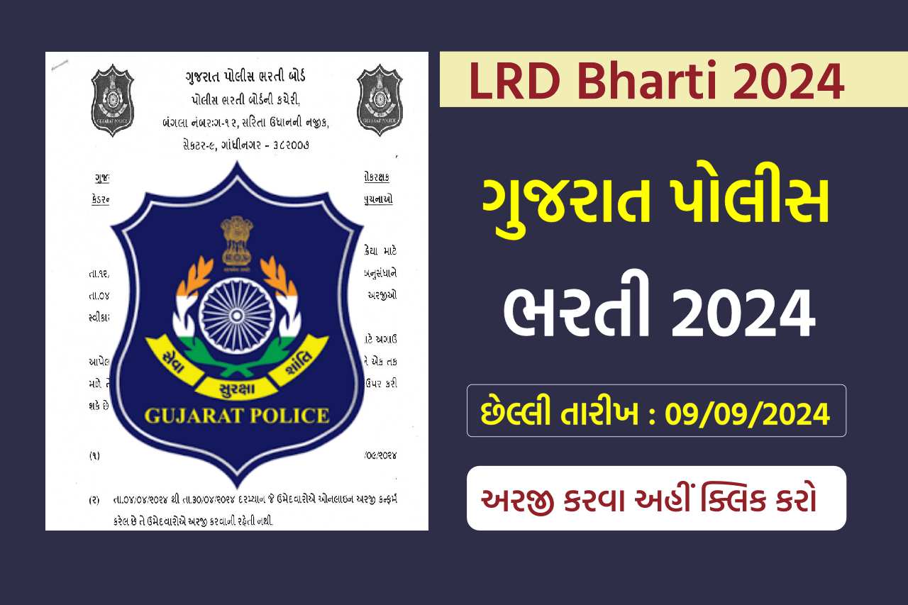 LRD Bharti 2024