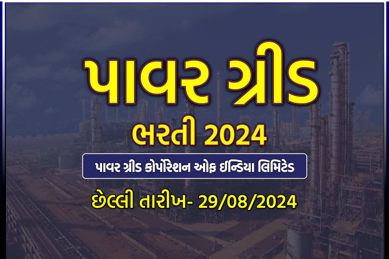 Power Grid Recruitment 2024