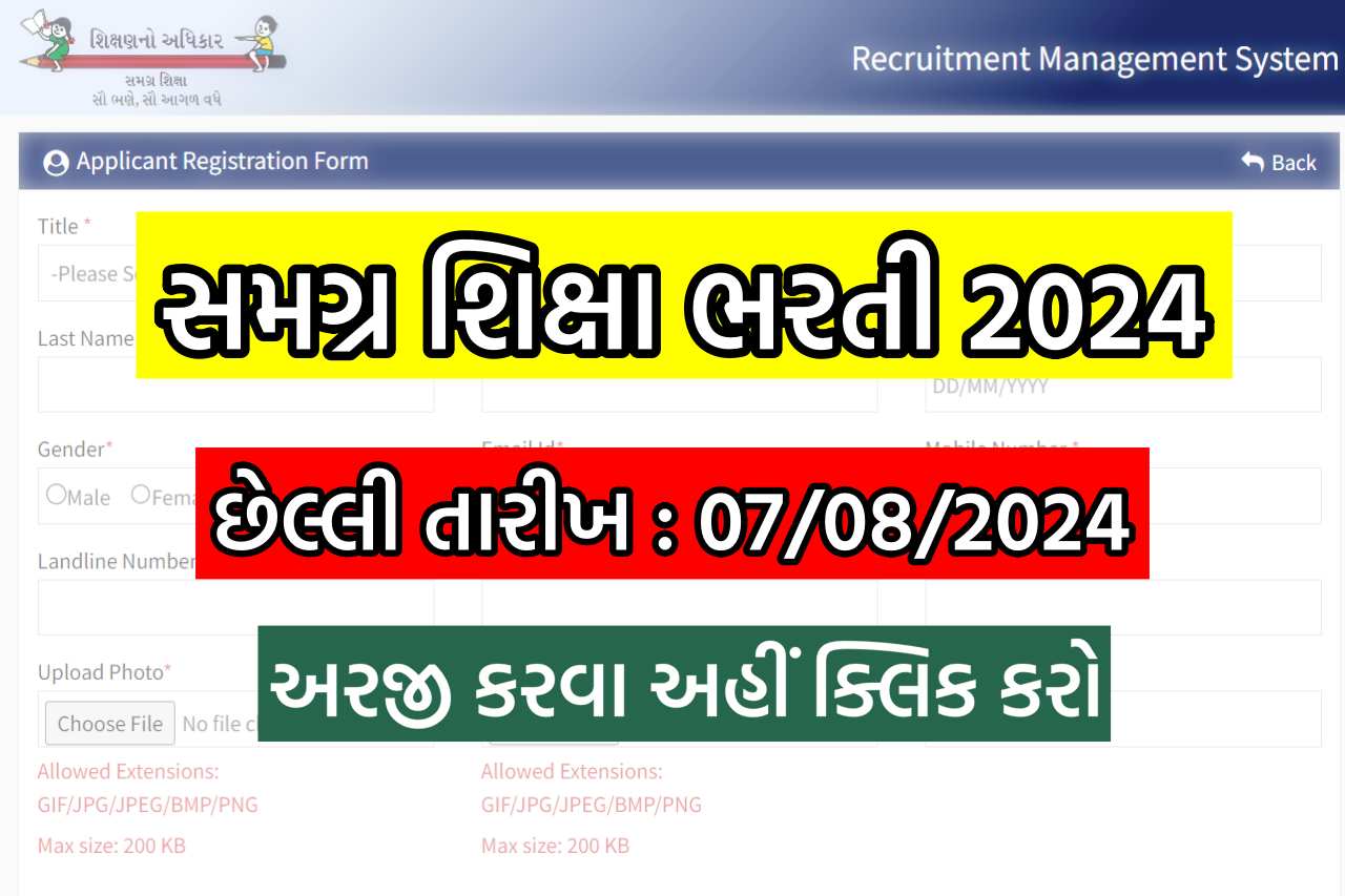 SSA Recruitment 2024